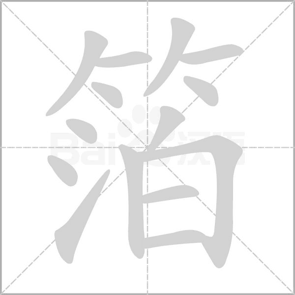 箔字动图