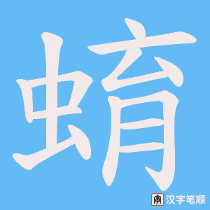 蜟笔顺动图