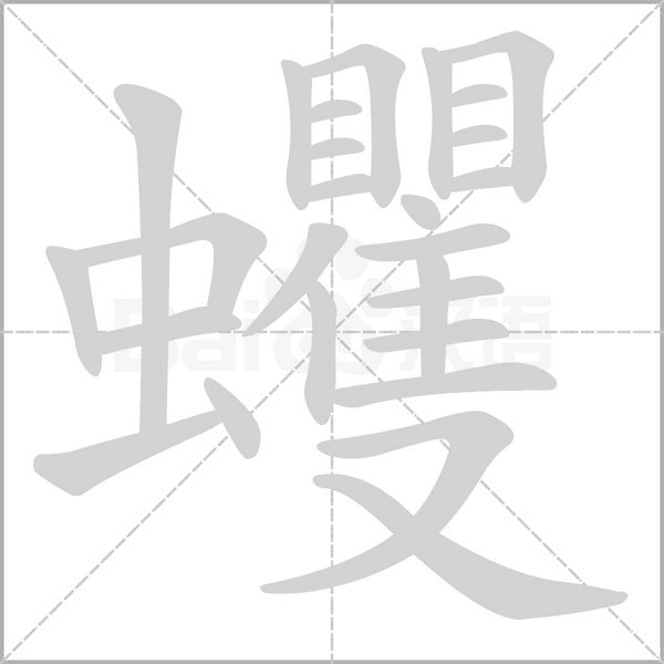 蠼笔顺动图
