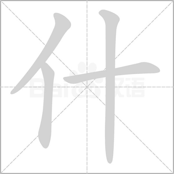 什字动图