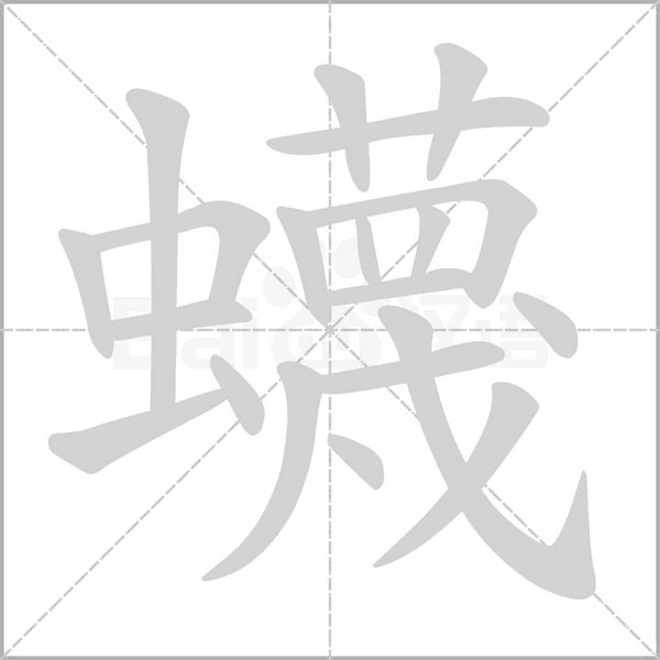 蠛笔顺动图