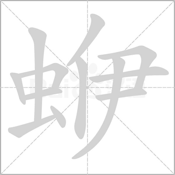 蛜字动图