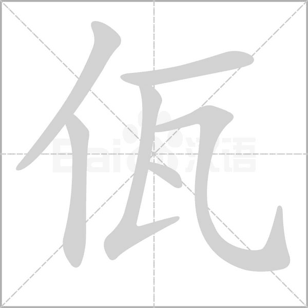 佤字动图