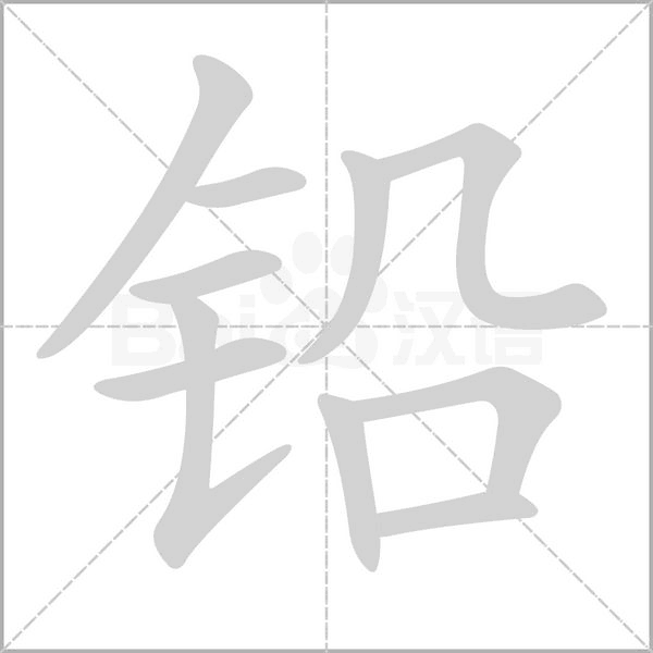 铅笔顺动图