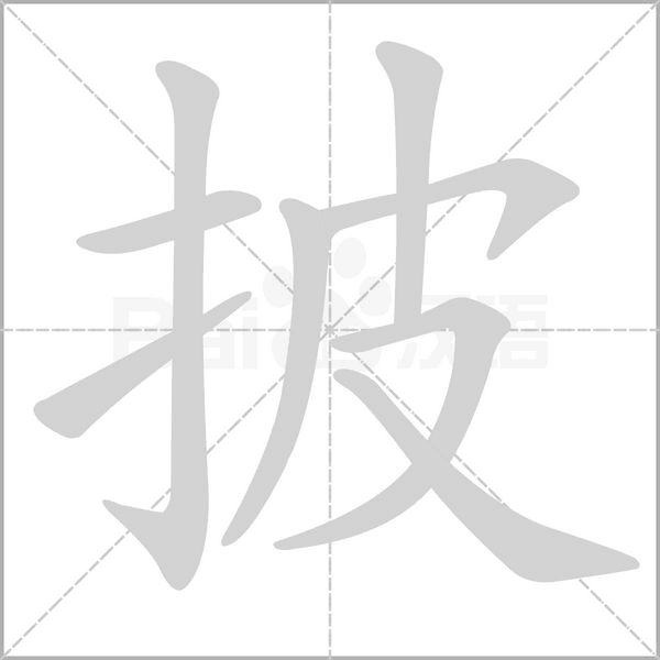 披字动图