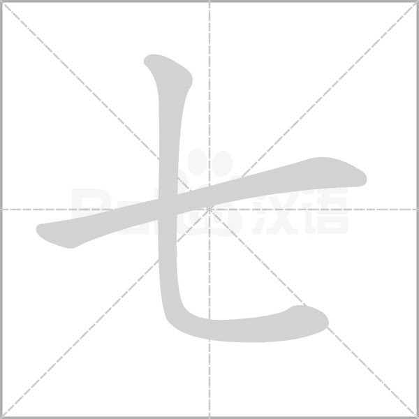 七字动图