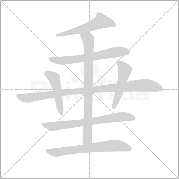 垂笔顺动图