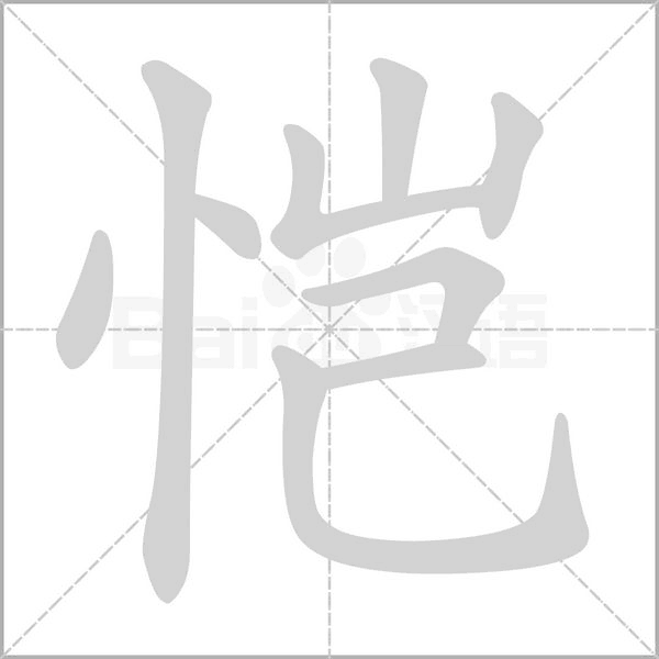 恺字动图