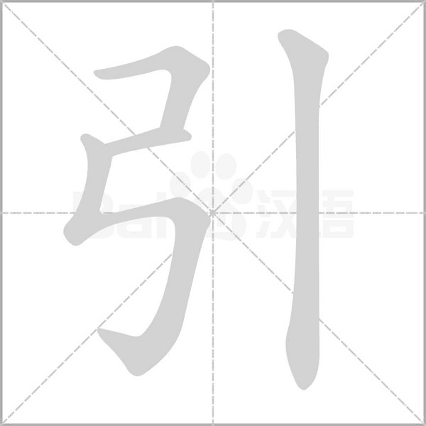 引字动图