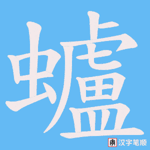 蠦笔顺动图