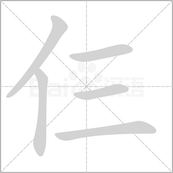 仨字动图