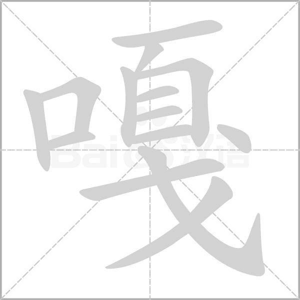 嘎字动图