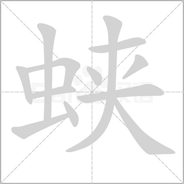 蛱笔顺动图