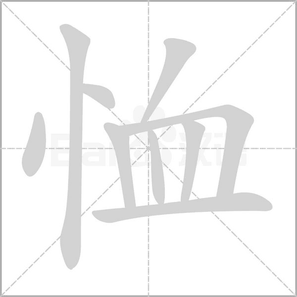 恤字动图