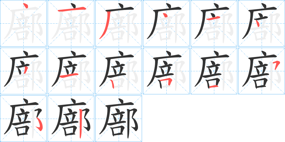 廍的笔顺