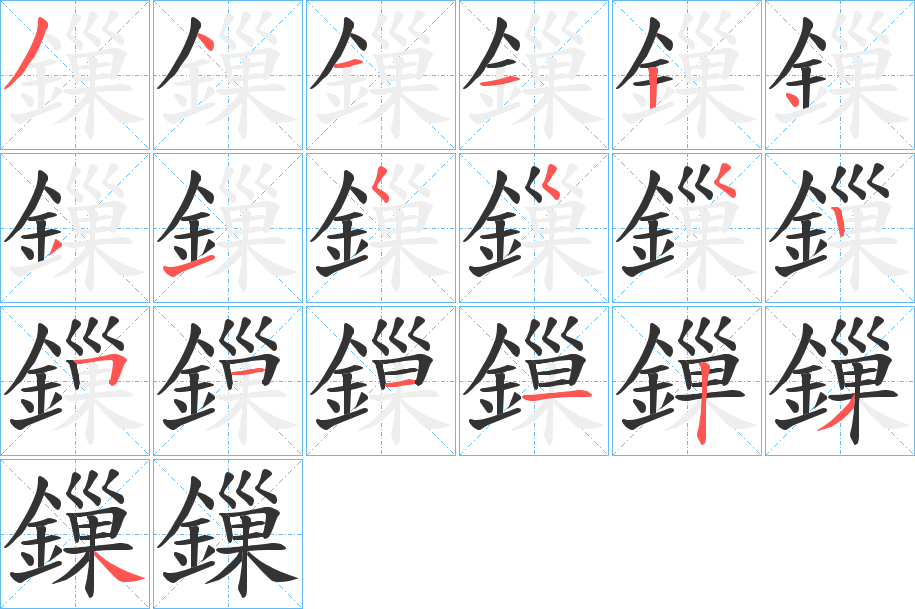 鏁的笔顺