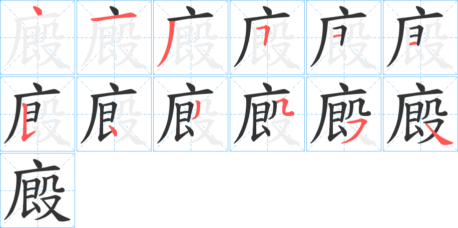 廄的笔顺