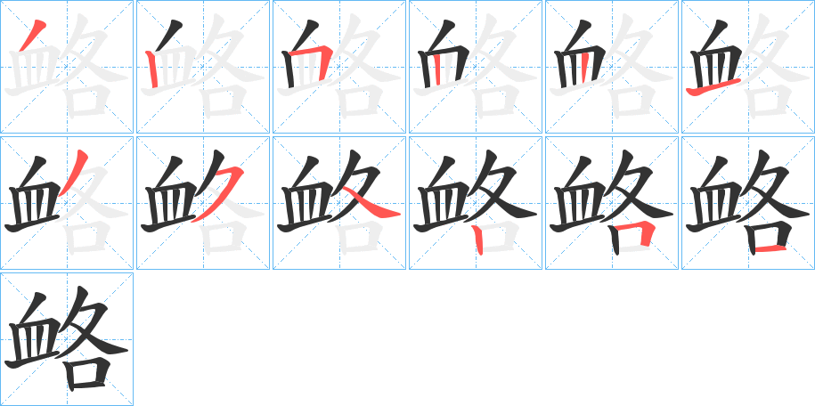 衉的笔顺