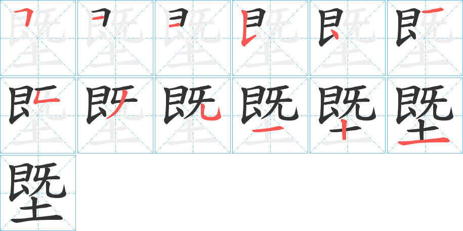 塈的笔顺