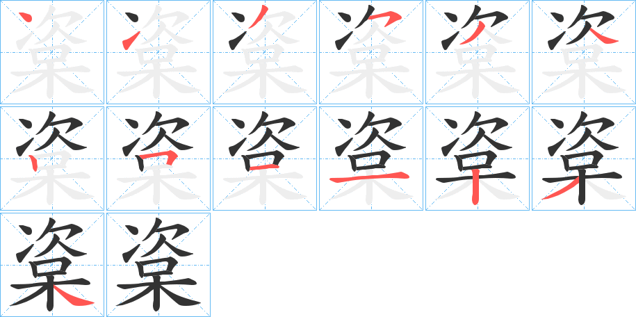 楶的笔顺