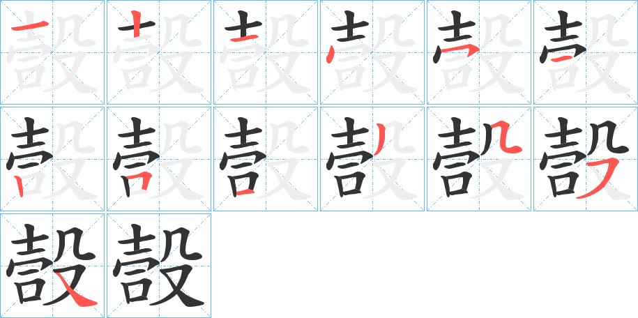 嗀的笔顺