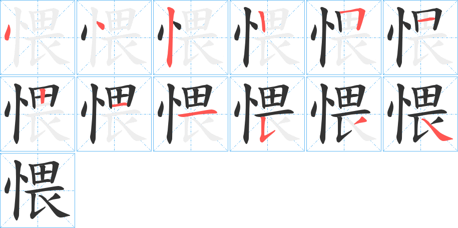 愄的笔顺