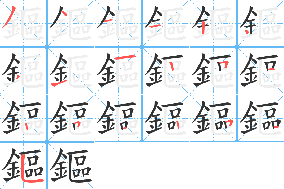 鏂的笔顺