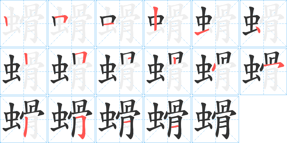 螖的笔顺