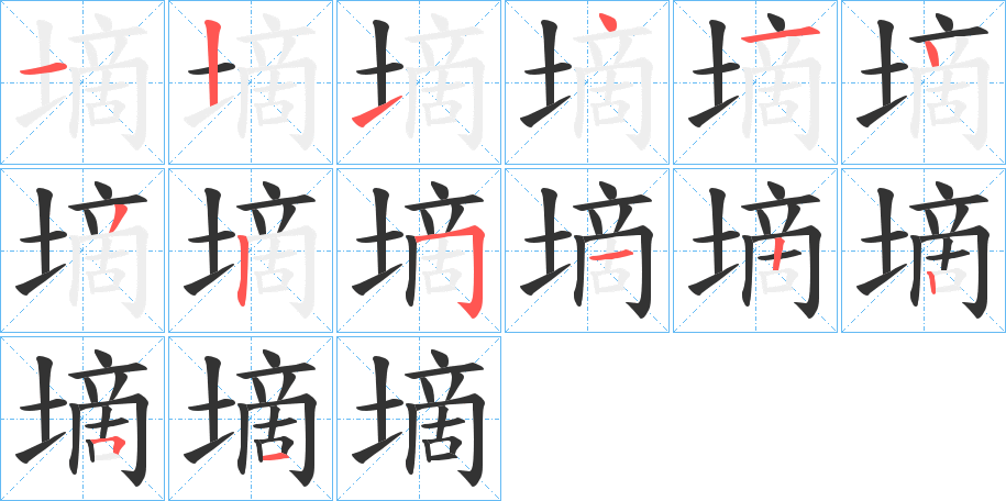 墑的笔顺