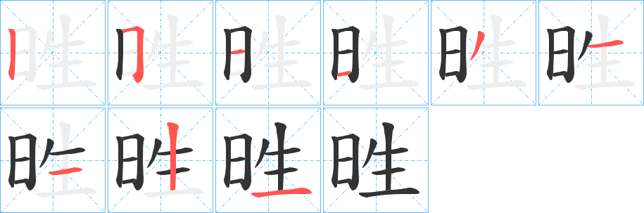 甠的笔顺