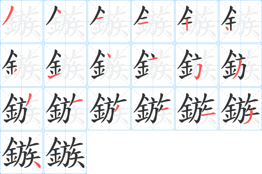 鏃的笔顺
