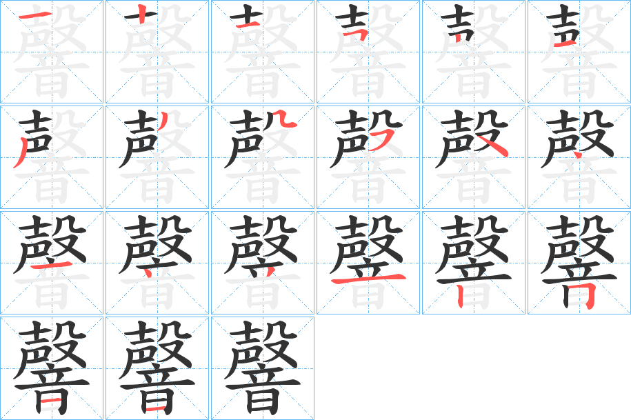 韾的笔顺