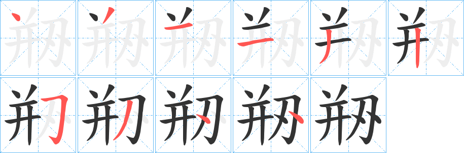 剙的笔顺