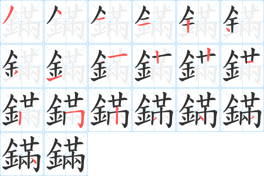 鏋的笔顺