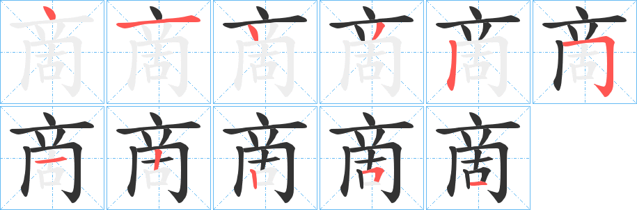 啇的笔顺