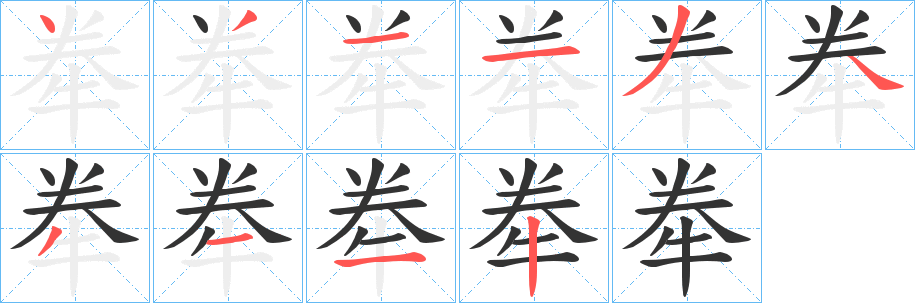 牶的笔顺