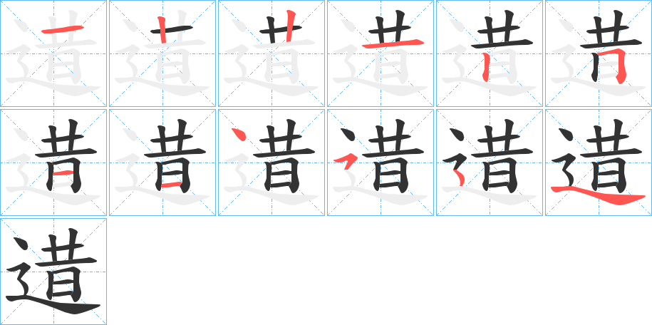 逪的笔顺