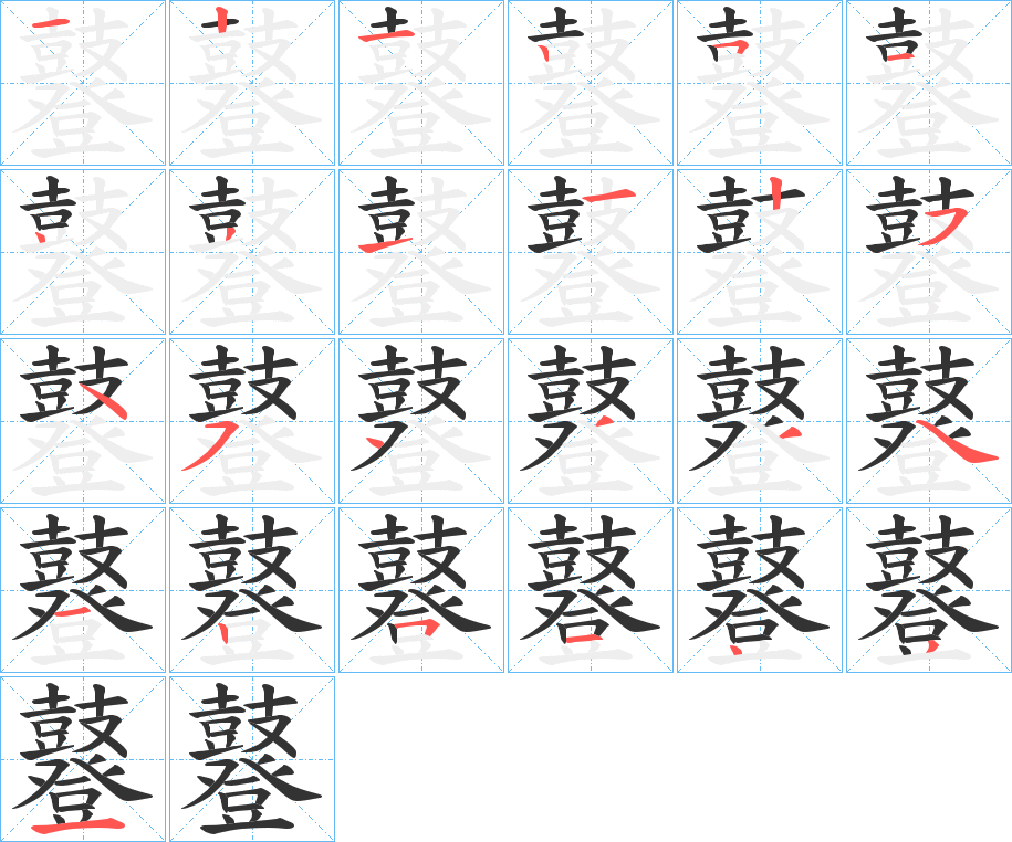 鼟的笔顺