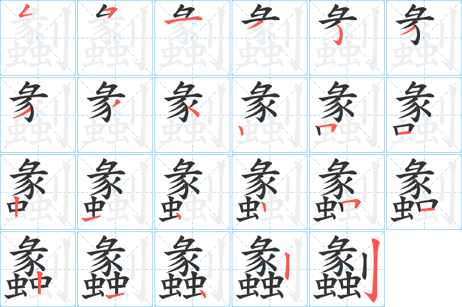 劙的笔顺