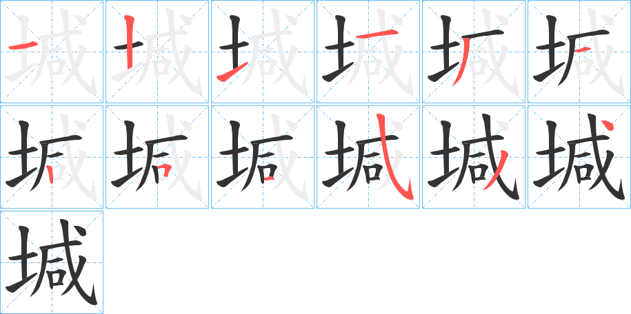 堿的笔顺