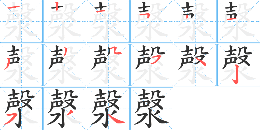 漀的笔顺