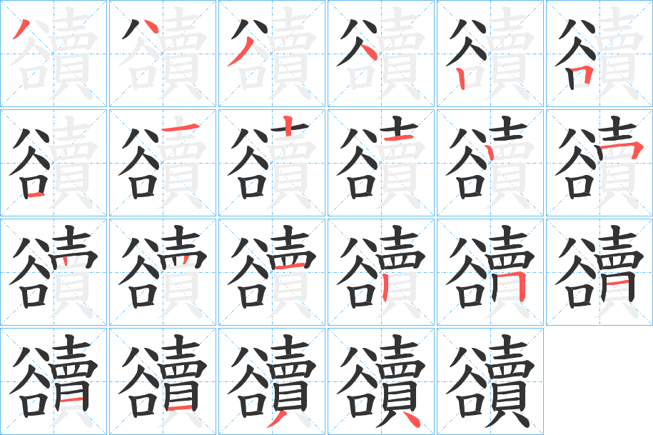 豄的笔顺
