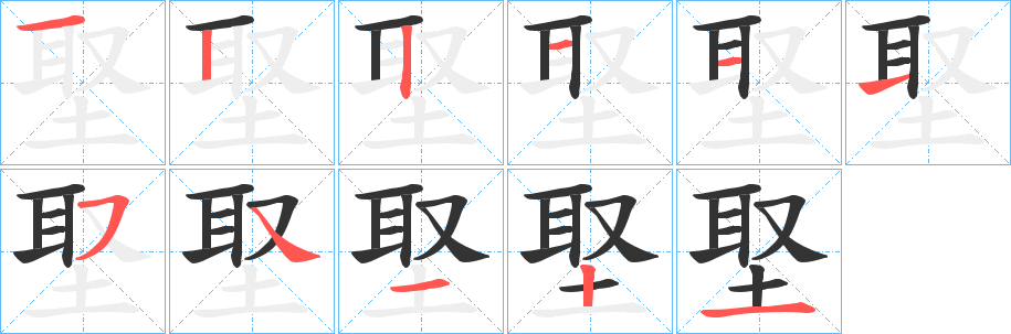 埾的笔顺