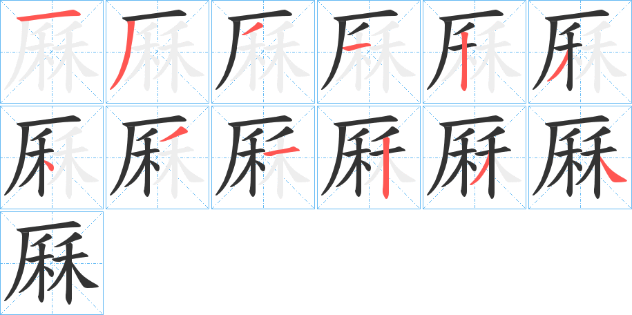 厤的笔顺