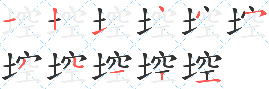 埪的笔顺