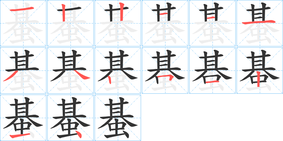 蜝的笔顺