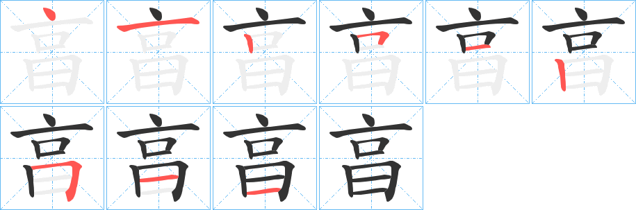 亯的笔顺