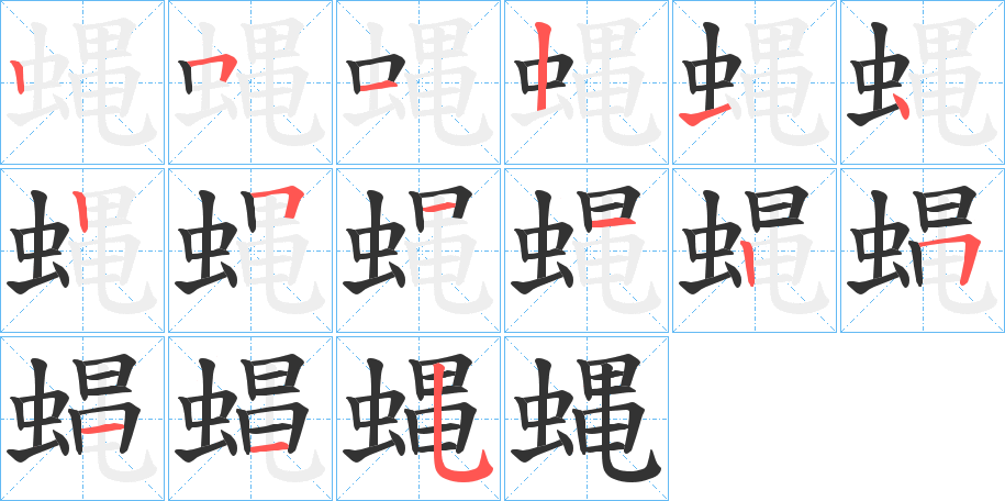 疄的笔顺