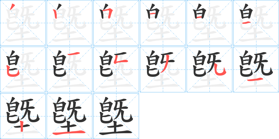 墍的笔顺