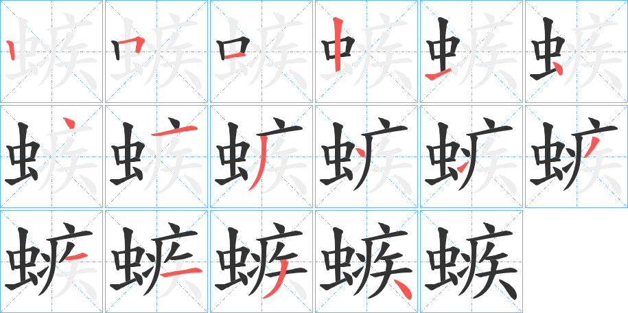 螏的笔顺